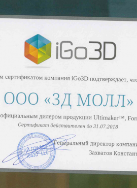 Фото Сертификат formlabs ultimaker компания 3DMALL