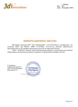 Фото Сертификат Аrtec 3DMALL
