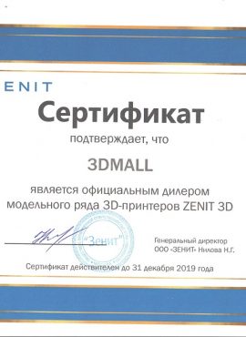 Фото Сертификат Zenit компания 3DMall
