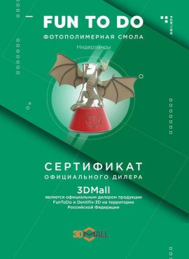 фото сертификат Fun To Do для компании 3DMall