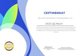 Фото сертификат Calibry 3dmall