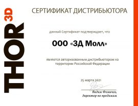 Сертификат сертификат thor3d 3dmall