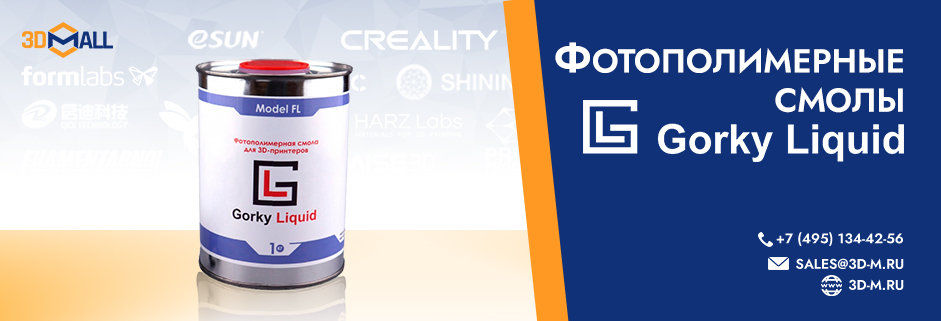Баннер полимеры Gorky Liquid Апрель 2023 3DMall