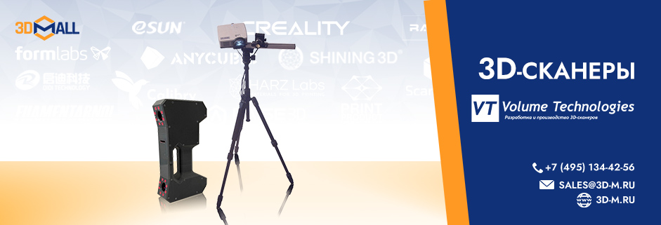 Баннер 3D сканеры Volume Technologies Апрель 2023 3DMall